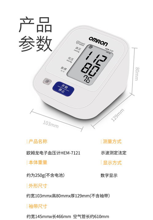 精準(zhǔn)守護(hù)健康 歐姆龍電子血壓計(jì)7121全面評(píng)測(cè)